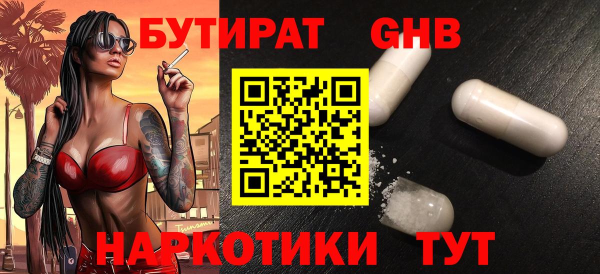 БУТИРАТ BDO  Вход с VPN  Симферополь 