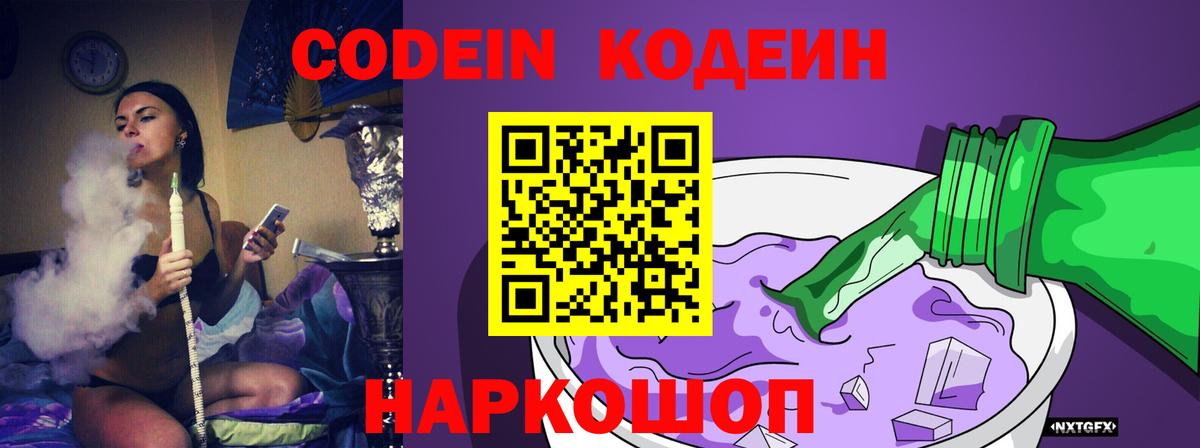 Симферополь  Кодеин напиток Lean (лин)  Вход с VPN  Кодеин напиток Lean (лин) 