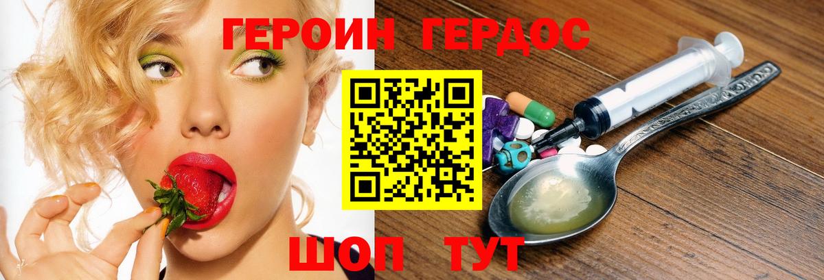 Героин  ГЕРОИН герыч  Вход с VPN  Симферополь 